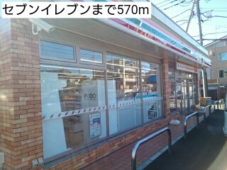 コンビニ　セブンイレブン（コンビニ）まで570m