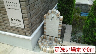 その他　足洗い場（その他）まで0m