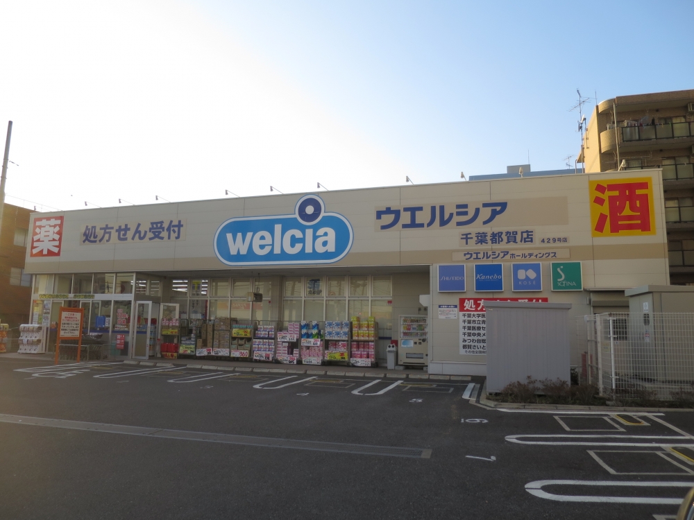 ドラックストア　ウエルシア千葉都賀店（ドラッグストア）まで25m