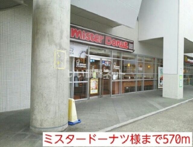 飲食店　ミスタードーナツいずみおおつＣＩＴＹ店（飲食店）まで875m