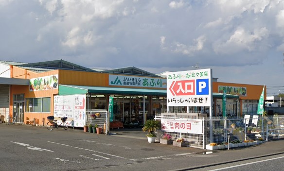スーパー　あふり～な比々多店（JA農産物直売所）（スーパー）まで620m