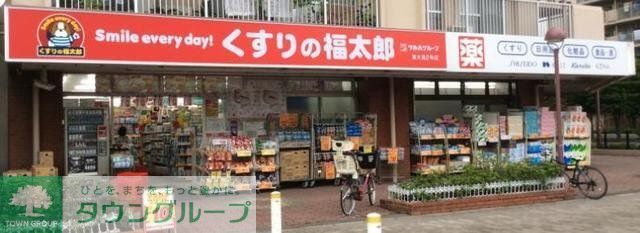 ドラックストア　くすりの福太郎大島駅前店（ドラッグストア）まで238m