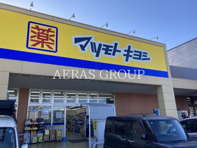 ドラックストア　ドラッグストア マツモトキヨシ 西友川口赤山店（ドラッグストア）まで847m