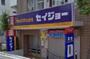 ドラックストア　ヘルスケアセイジョー芦花公園南口店（ドラッグストア）まで1258m
