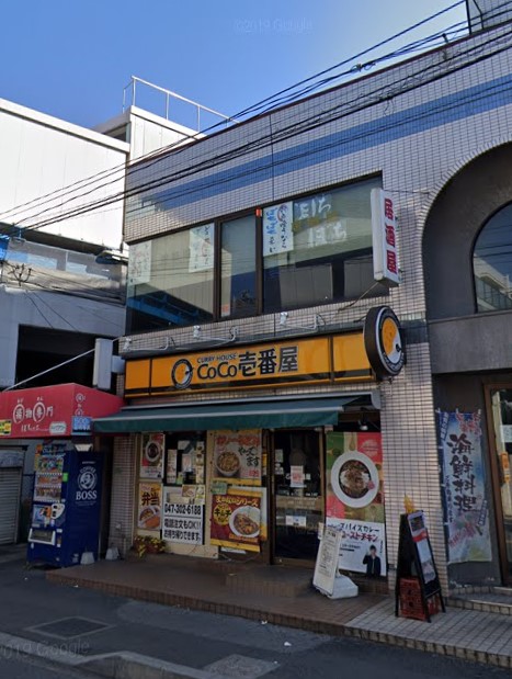 飲食店　カレーハウスCoCo壱番屋 原木中山駅前店（飲食店）まで544m