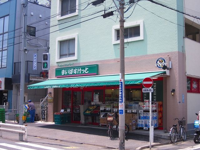 スーパー　まいばすけっと上池台店（スーパー）まで582m