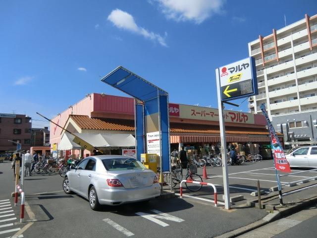 スーパー　マルヤ（スーパー）まで530m