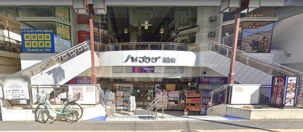 ドラックストア　クリエイトエス・ディー湘南台店（ドラッグストア）まで570m