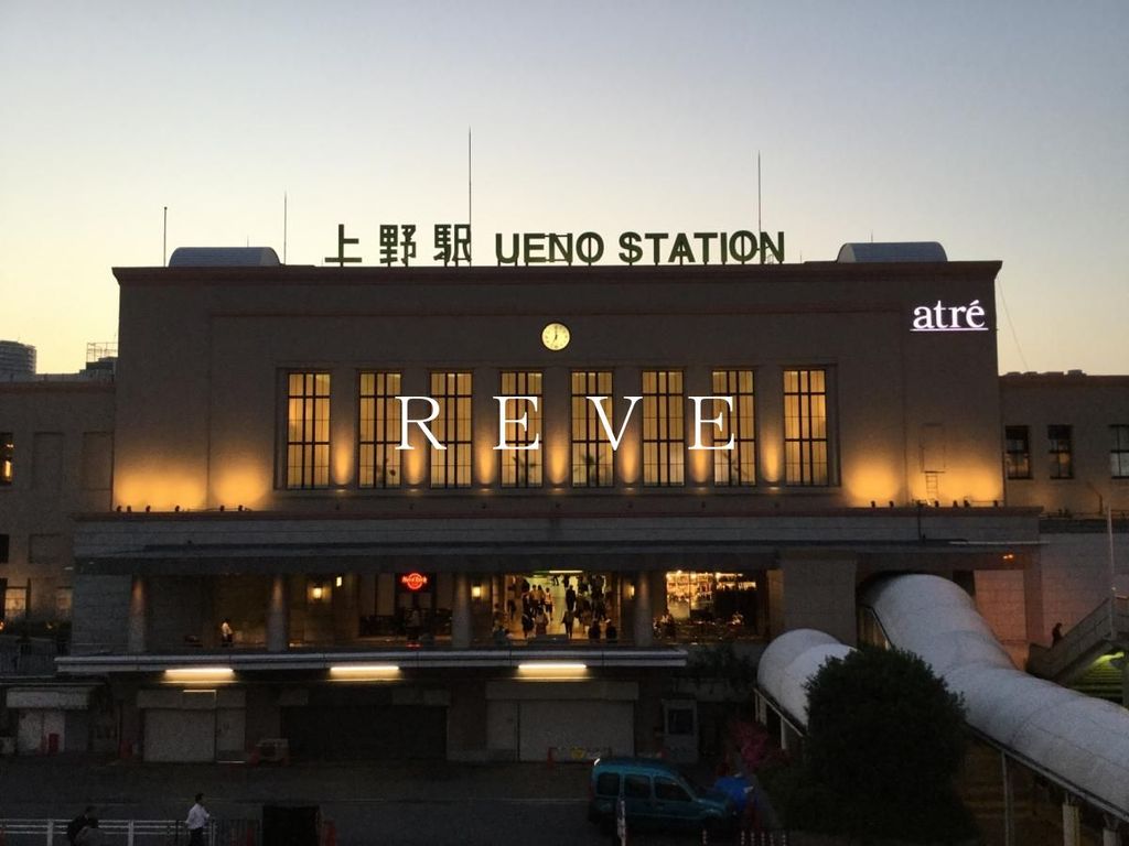 その他　上野駅(JR 北海道新幹線)（その他）まで1020m