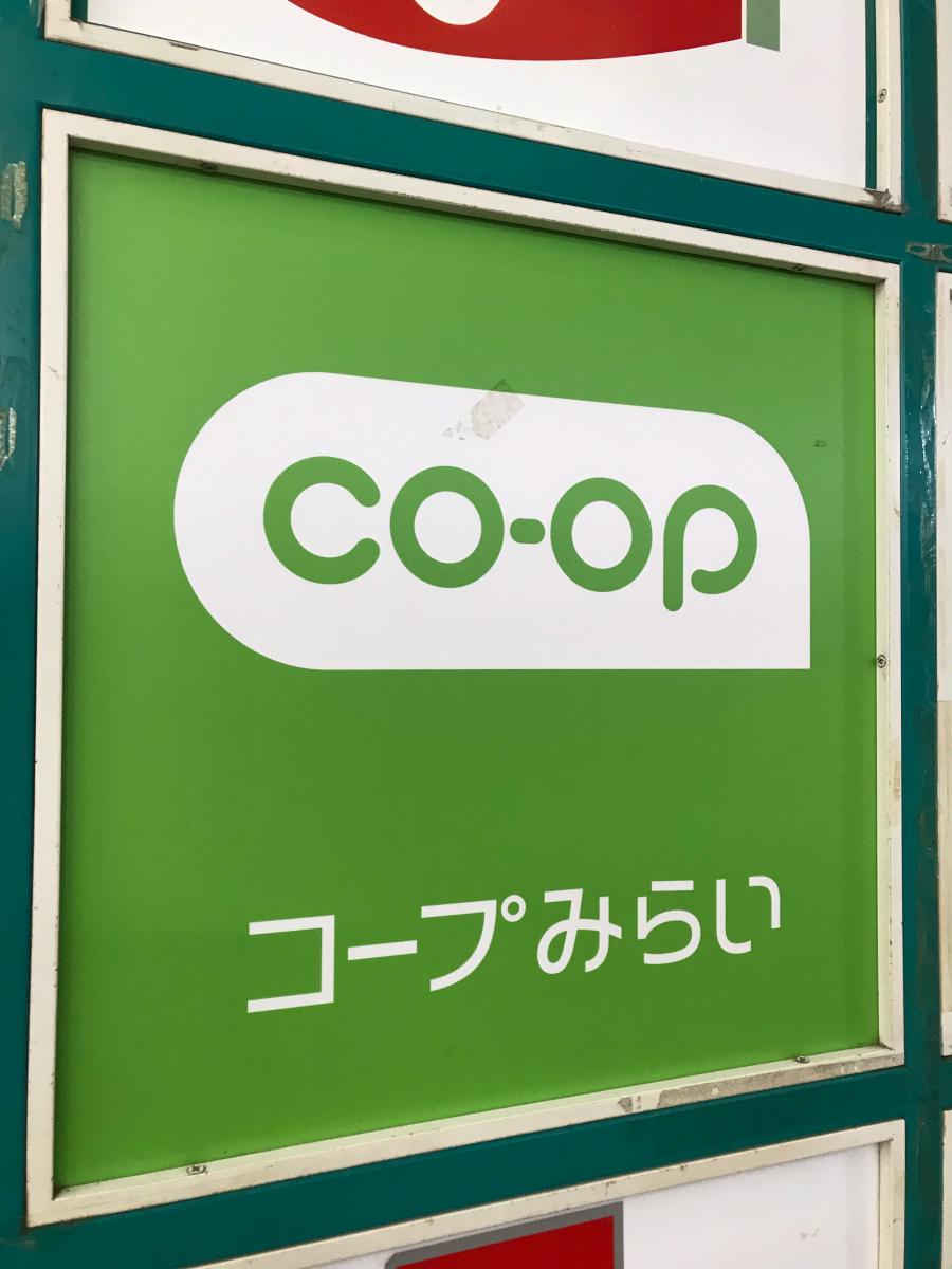 スーパー　ミニコープ奥沢店（スーパー）まで230m