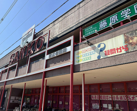 スーパー　スーパーサンコー若江岩田店（スーパー）まで760m
