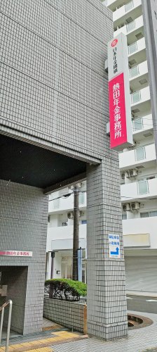 その他　熱田年金事務所（その他）まで411m