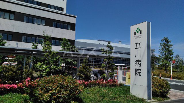 病院　立川病院（病院）まで284m