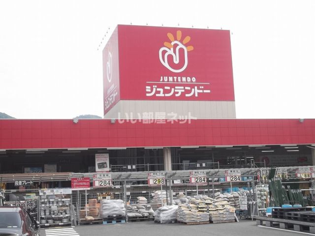 ホームセンター　ジュンテンドー 沼田店（ホームセンター）まで732m