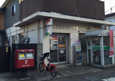 郵便局　世田谷桜丘五郵便局（郵便局）まで133m