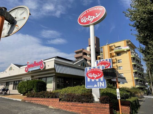 飲食店　ジョナサン 練馬高松店（飲食店）まで242m