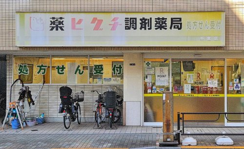ドラックストア　薬ヒグチ調剤薬局千束店（ドラッグストア）まで1164m
