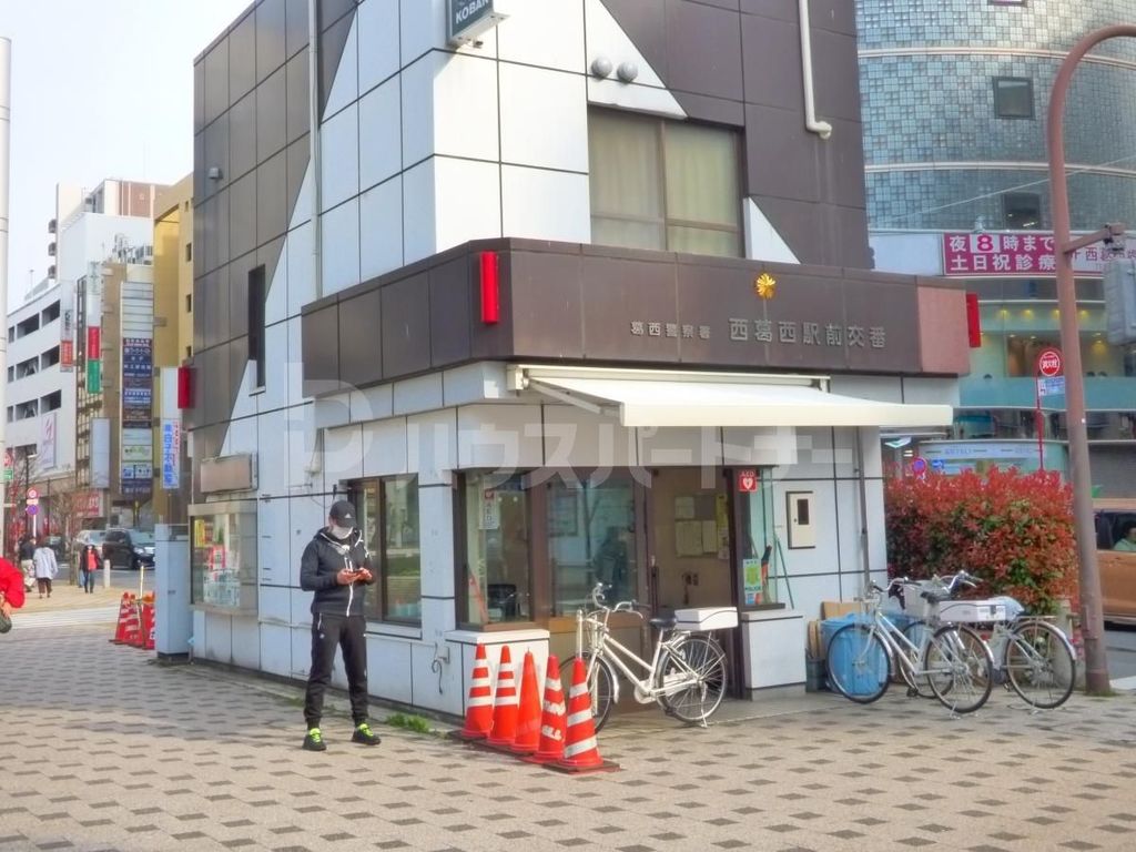 警察署・交番　西葛西駅前交番（警察署・交番）まで560m