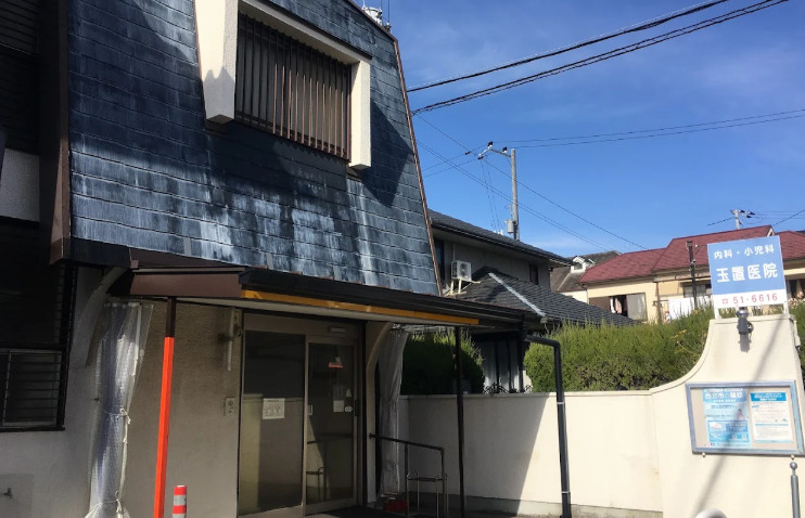 病院　玉置医院（病院）まで1002m
