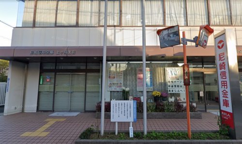 銀行　尼崎信用金庫上ヶ原支店（銀行）まで385m