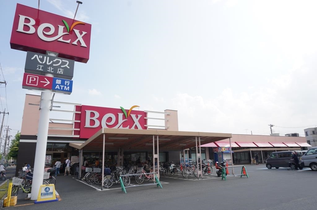 スーパー　BeLX(ベルクス) 江北店（スーパー）まで632m
