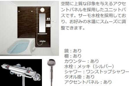 バス・シャワールーム　バス（イメージ）
