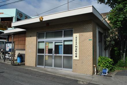 警察署・交番　八幡西警察署 別当町交番（警察署・交番）まで846m