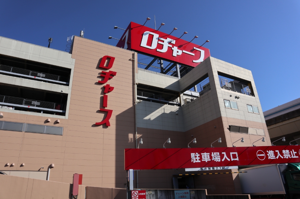 スーパー　ロヂャース 戸田店（スーパー）まで490m