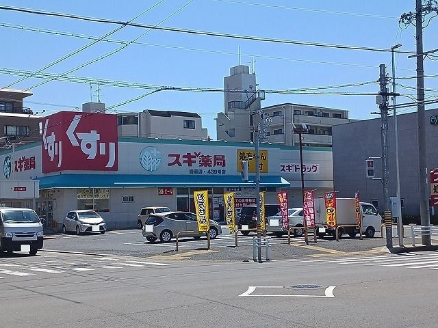 ドラックストア　スギ薬局（ドラッグストア）まで170m