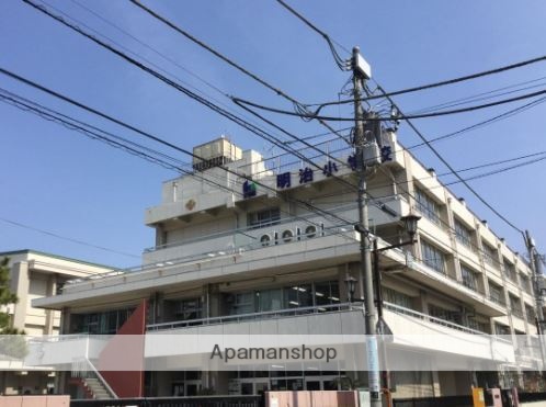 小学校　明治小学校（小学校）まで458m