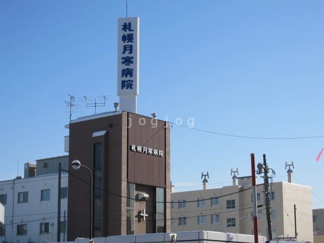 病院　札幌月寒病院（病院）まで328m