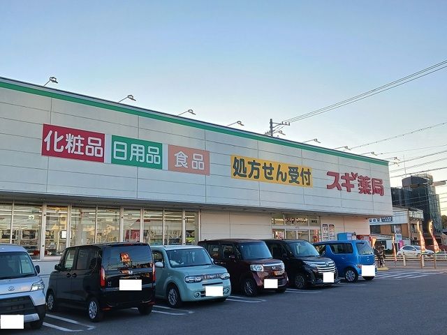 ドラックストア　スギ薬局（ドラッグストア）まで1400m