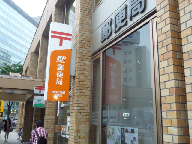 郵便局　仙台大町郵便局（郵便局）まで460m