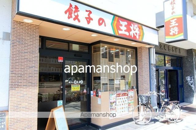 飲食店　餃子の王将（飲食店）まで250m