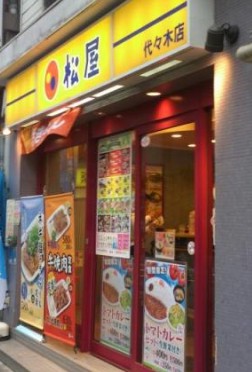 飲食店　松屋 代々木店（飲食店）まで282m