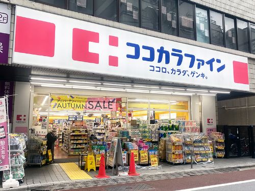 ドラックストア　ココカラファイン仲宿二番店（ドラッグストア）まで598m