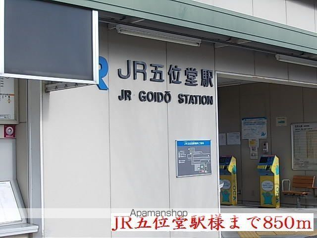 その他　ＪＲ五位堂駅様（その他）まで850m
