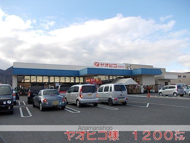 その他　ヤオヒコ（その他）まで1200m