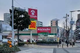 ドラックストア　キリン堂長柄東店（ドラッグストア）まで400m