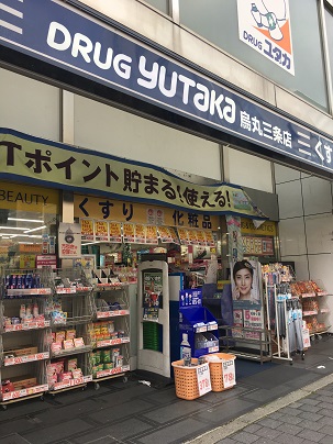 ドラックストア　ドラッグユタカ烏丸三条店（ドラッグストア）まで290m
