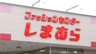 ショッピングセンター　ファッションセンターしまむら平井店（ショッピングセンター）まで852m