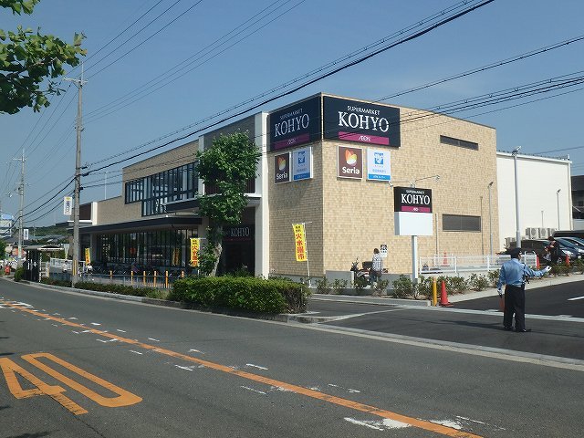 スーパー　コーヨー小野原店（スーパー）まで1092m