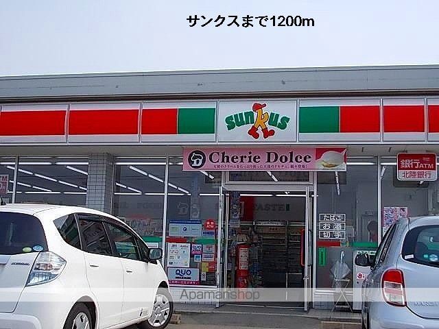 コンビニ　サンクス（コンビニ）まで1200m