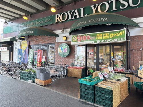 スーパー　ローヤルよつや 新羽店（スーパー）まで278m