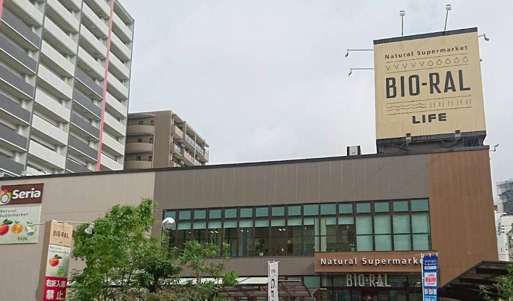 スーパー　ビオラル靱店（スーパー）まで677m