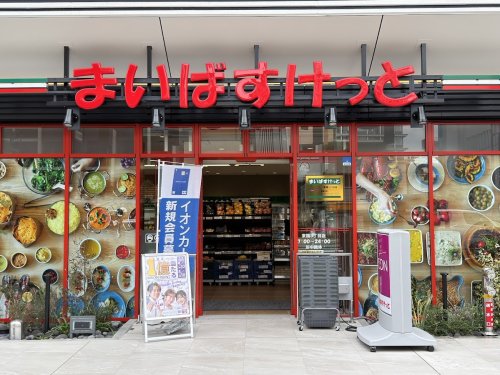 スーパー　まいばすけっと東陽3丁目（スーパー）まで296m