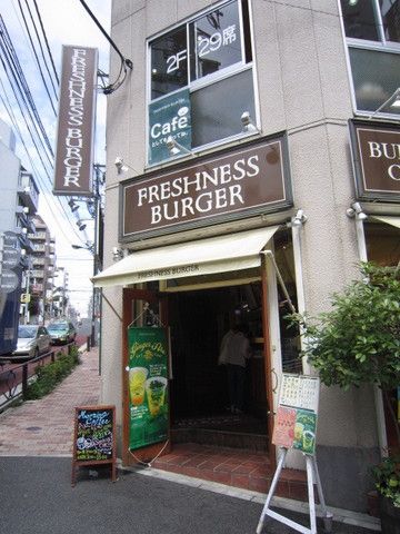 その他　フレッシュネス・バーガー（その他）まで250m