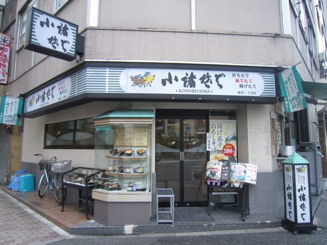 その他　小諸そば（その他）まで250m