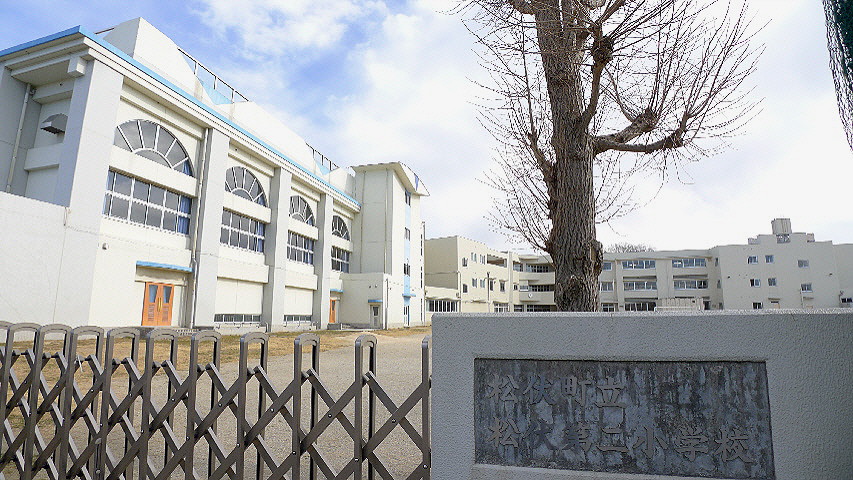 小学校　松伏町立松伏第二小学校（小学校）まで547m