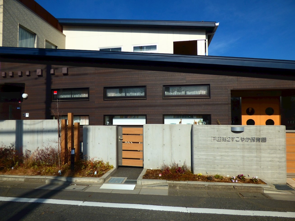 幼稚園・保育園　戸田第2すこやか保育園（幼稚園・保育園）まで921m